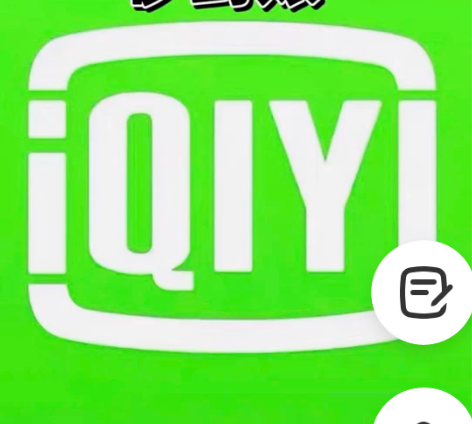 爱奇艺会员月卡，同时有芒果tv，腾讯视频V...