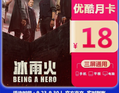 优酷会员 包月15元1个月优酷vip月