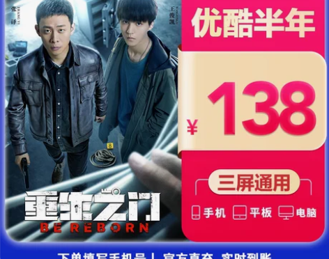 优酷半年优酷会员6个月卡 优酷youku视...