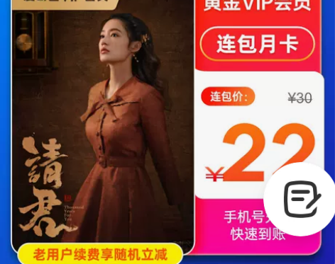 爱奇艺会员 淄博1人收藏 黄金vip1个月...