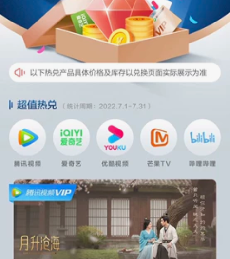 爱奇艺会员一月/爱奇艺黄金vip月卡/腾讯...