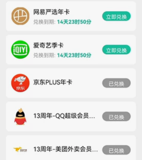 出爱奇艺季卡30r 网易严选年卡  5r