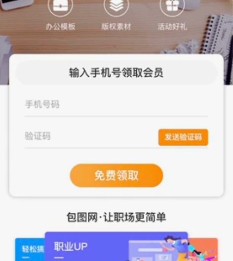 包图网15天vip，5¥ 会员详情：15天...