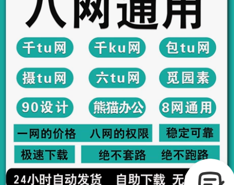 千图网vip终身会员包图网千库网摄图网熊猫...