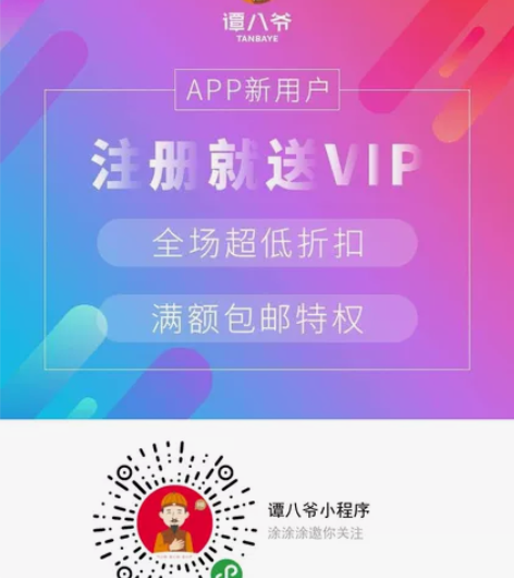 谭八爷 代理 免费入代理，注册还送VIP ...
