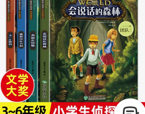 【狂欢价】全套4册 小学生侦探推理书儿童探...