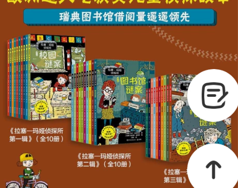 拉塞玛娅侦探所 第一二三辑30本套装外国儿...