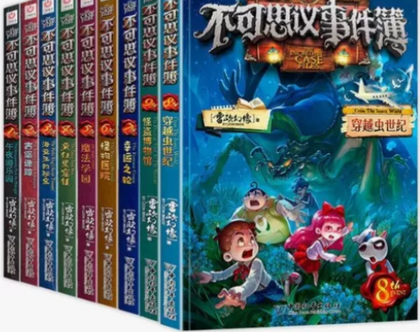 不可思议事件薄全套9册 墨多多谜境冒险不可...