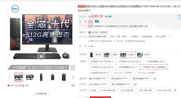 戴尔3681商用成就单主机～i5 十代 配...
