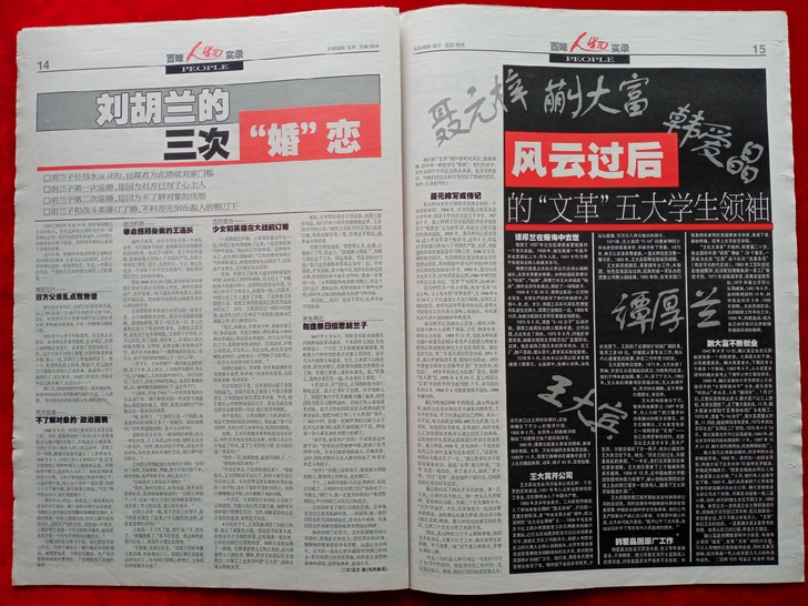 《北京广播电视报 人物周刊》2014年第2期