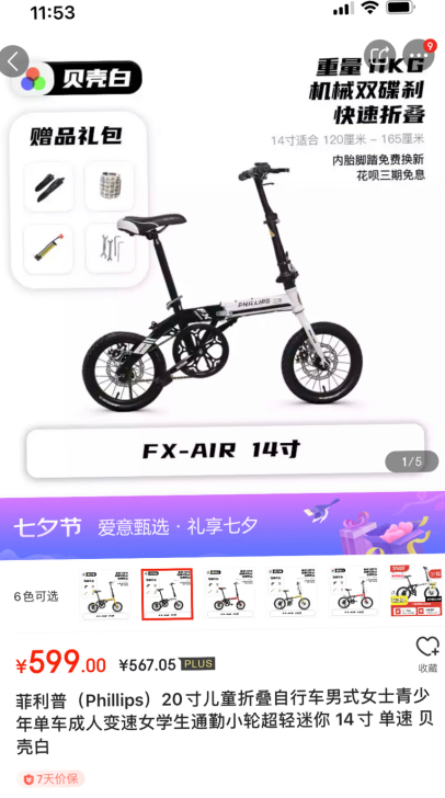 买了不会踩，闲置转，全新