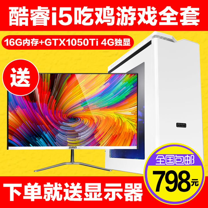 全新酷睿i3/i5四核独显办公游戏电脑台式...