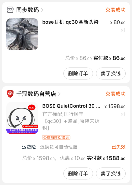BOSE qc30无线降噪耳机,换了个头梁...