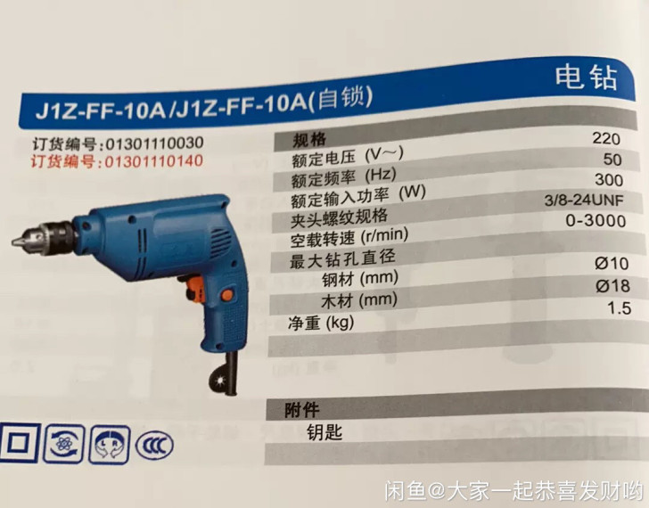 东成10A手电钻家用小型手钻电钻全新东成手钻