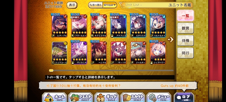 梅露可物语日服Lv85初始8五星