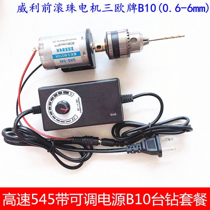 545微型台钻 迷你电磨DIY电钻钻床钻孔...