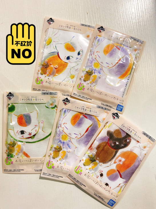 一番赏 夏目友人帐 猫老师 花卉图鉴 手帕...