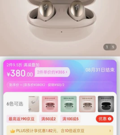 全新未拆封 万魔时尚豆蓝牙耳机 ESS60...