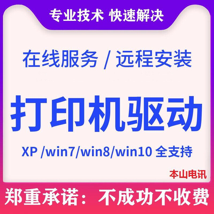 远程安装 佳能 惠普 理光 爱普生 东芝 ...
