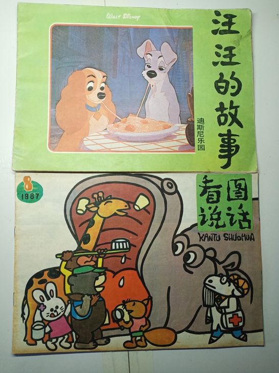 80年代的儿童看图说话，故事图，两本，怀旧...