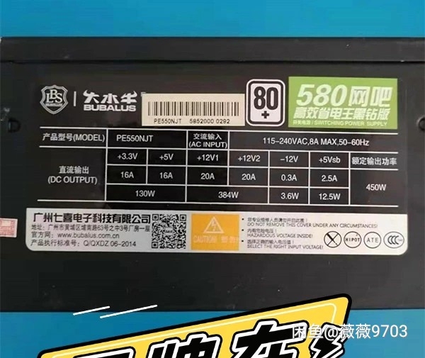 台式机大水牛额定450w 峰值550w电源...