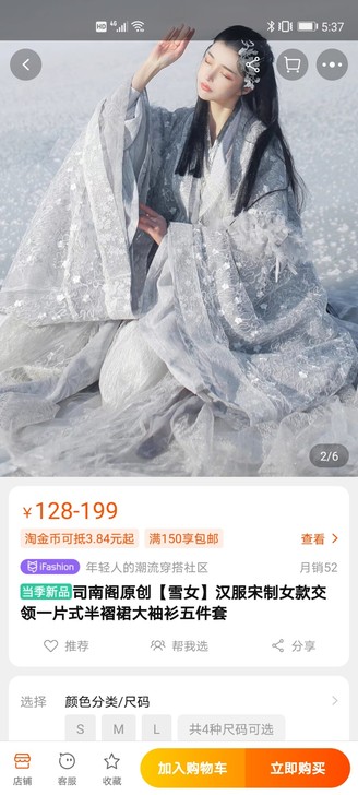 【全新降50元出】司南阁原创【雪女】汉服宋...