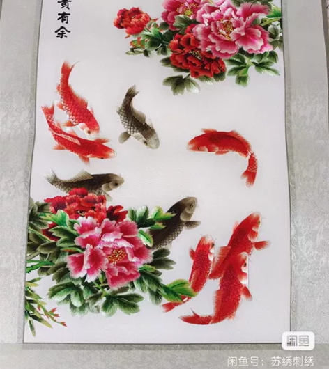 富贵有余  象征财富多多有余  苏绣刺绣 ...