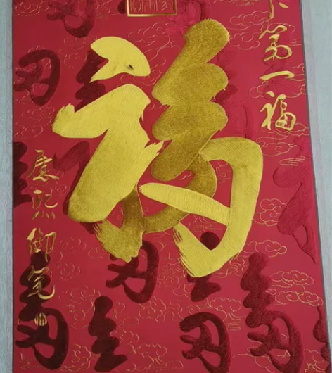 刺绣画清仓了《康熙天下第一福》长寿福全新丝...