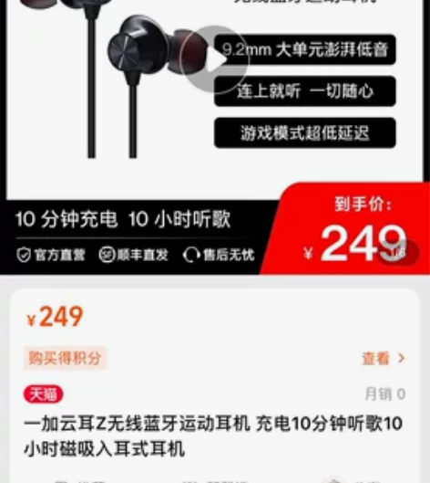 OnePlus/一加 一加云耳2 2021...