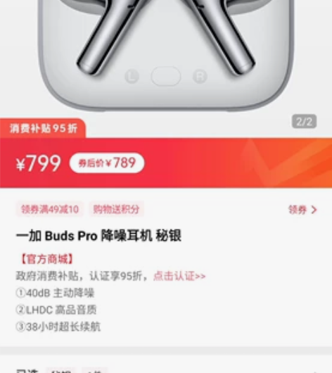 一加 Buds Pro 降噪耳机  真无线...