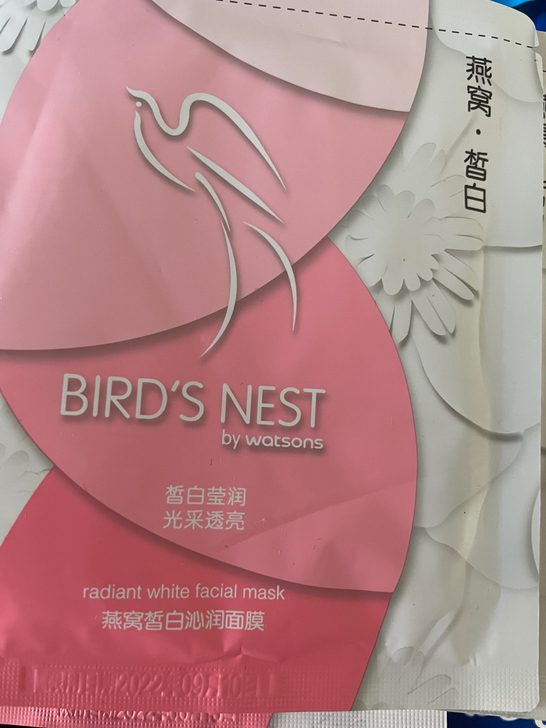 屈臣氏补水保湿皙白面膜