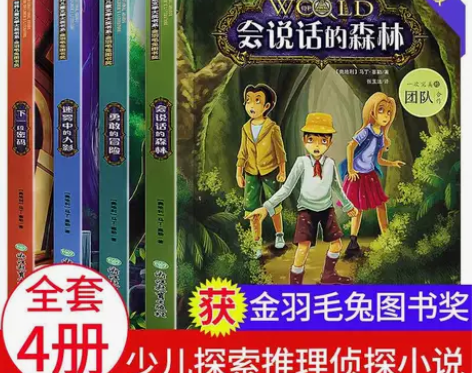 全4册小学生侦探推理小说三四五年级课外阅读...