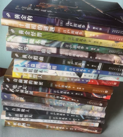 正版包邮《江户川乱步少年侦探系列小说集》九...