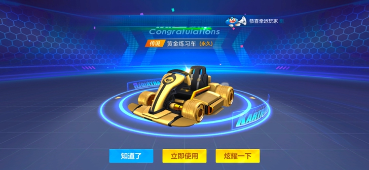 跑跑卡丁车黄金板车