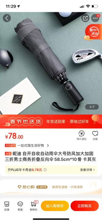 自动雨伞 大号 防风 加大 加固 折叠反向伞