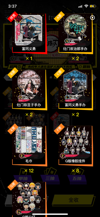 万代正版一番赏鬼灭之刃鬼杀之志 一番赏祢...