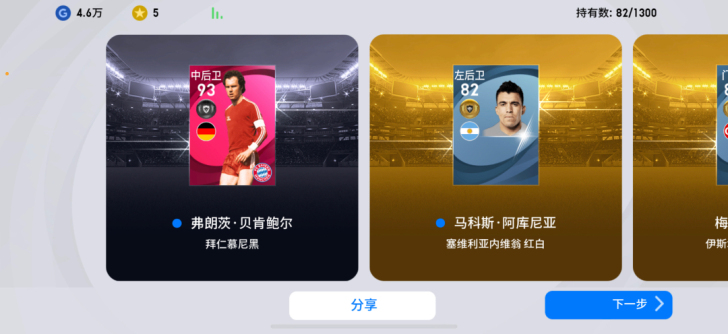 实况足球账号，时刻贝肯鲍尔满级，外加9普黑...