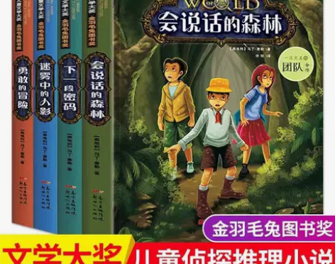 【正版】 会说话的森林全集4册儿童侦探推理...