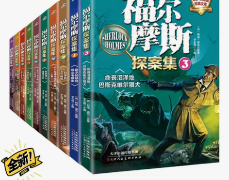 10册 福尔摩斯探案全集少儿侦探悬疑推理小...
