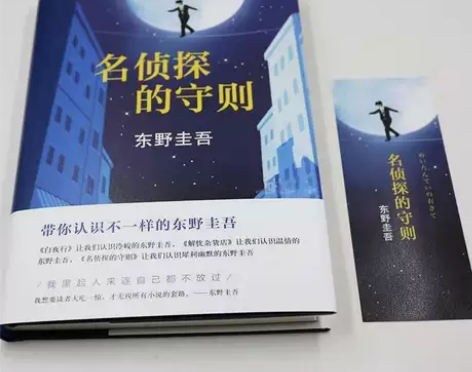 名侦探的守则精装东野圭吾悬疑推理小说清货甩...