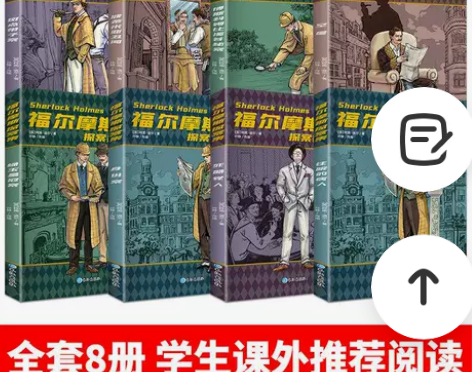 全套8册亏本处理福尔摩斯探案集小学生经典侦...