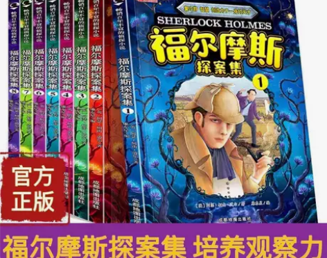 福尔摩斯探案集全套8册 侦探推理悬疑小说儿...