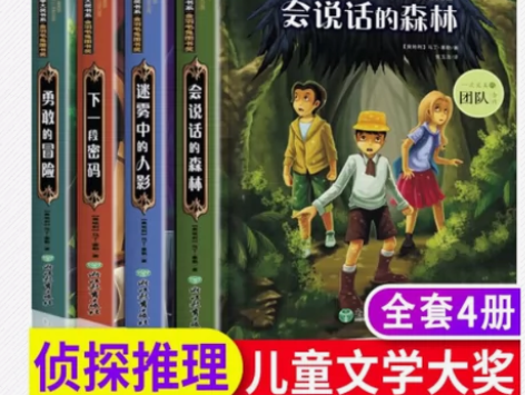 全套4册 小学生侦探推理书儿童探险冒险悬疑...