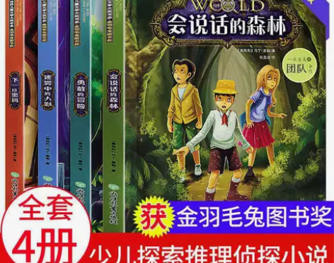 小学生侦探推理小说三四五六年级小学生课外阅...