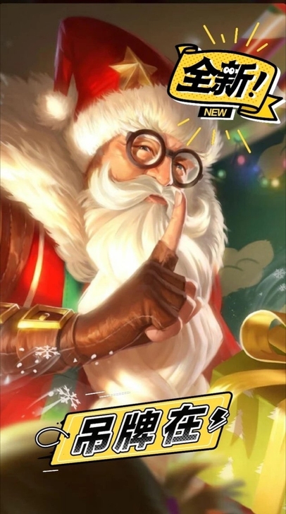 老夫子圣诞老人皮肤 代刷名师点 老夫子圣诞...