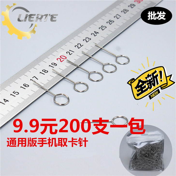 9.9元200支苹果手机取卡针通用sim卡...