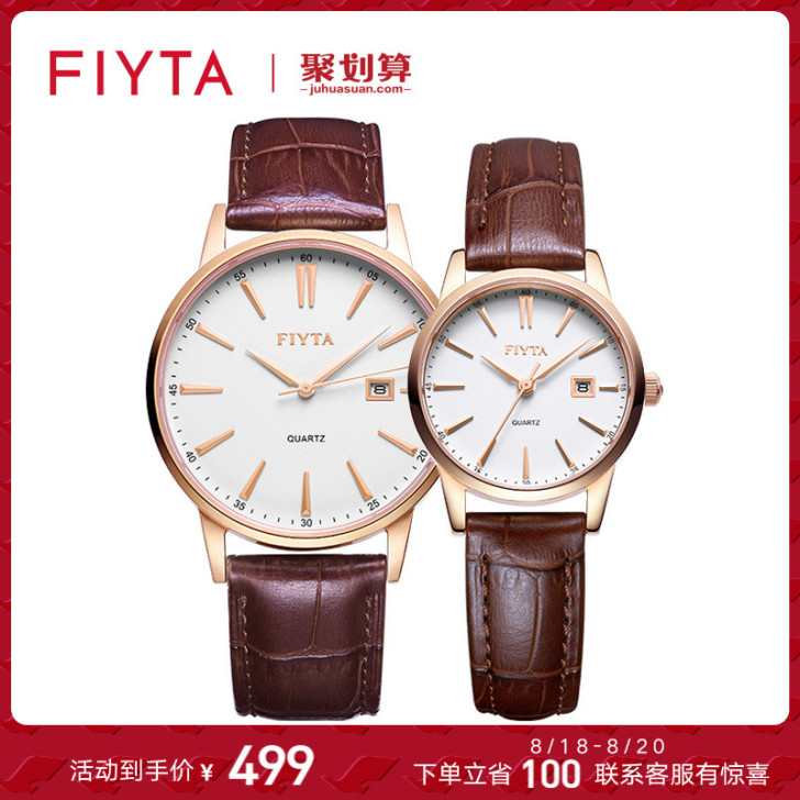 Fiyta/飞亚达 腕表