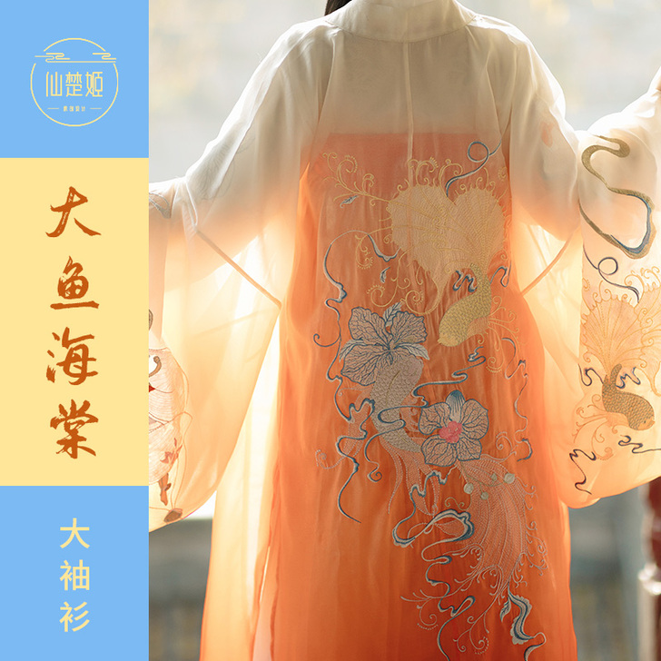 仙楚姬原创汉服女【大鱼海棠】齐胸襦裙6米摆...