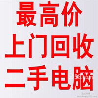 高价长期回收电脑台式机，CPU、电脑主板、...