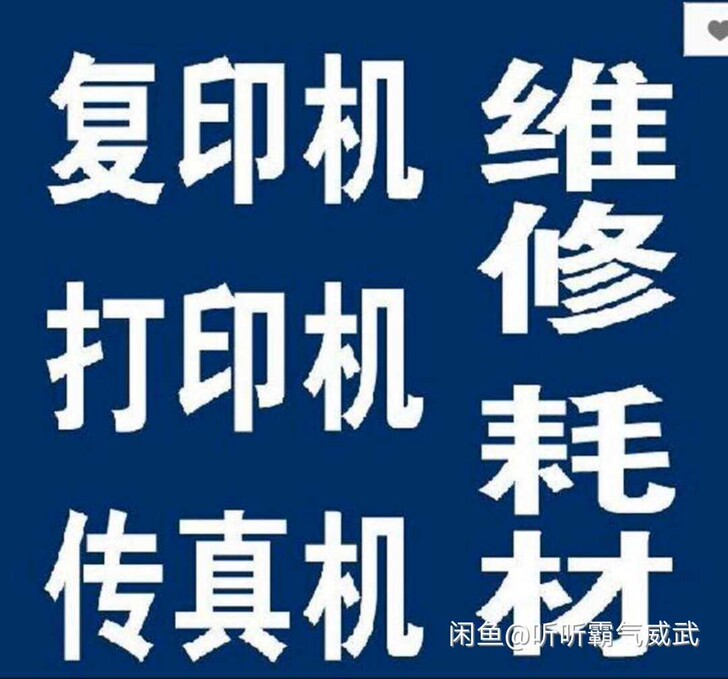 同城上门安装，维修打印机驱动，电脑安装系统...